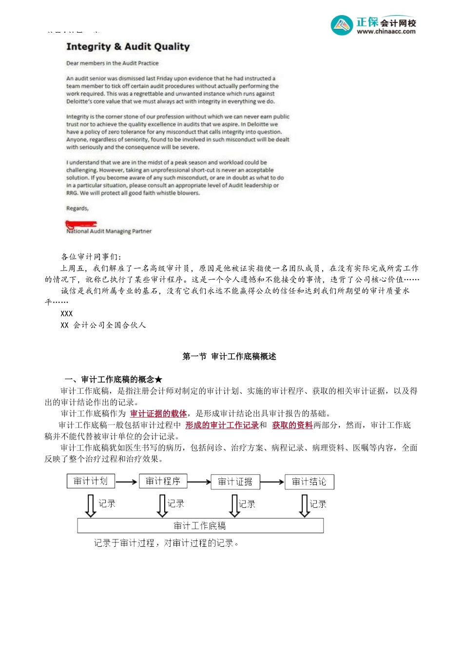 第0601讲　审计工作底稿概述_create.docx_第2页