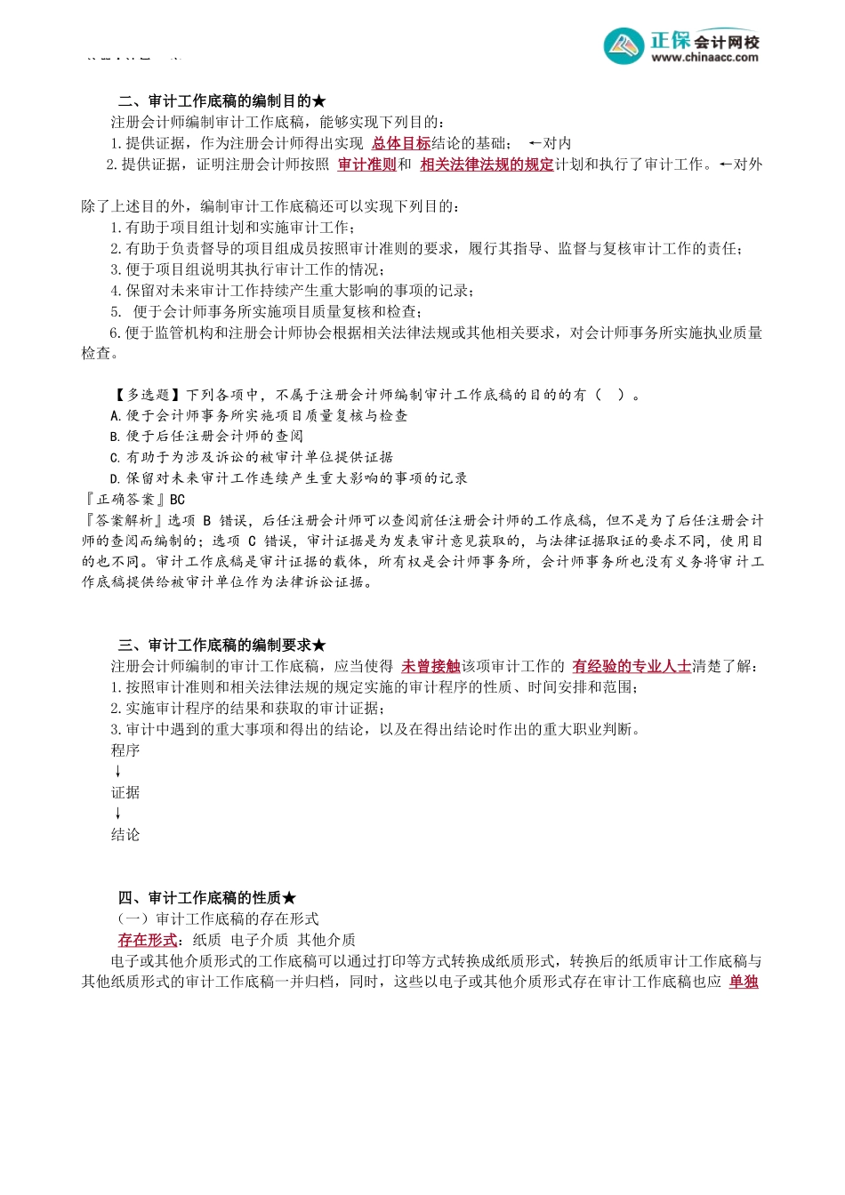 第0601讲　审计工作底稿概述_create.docx_第3页