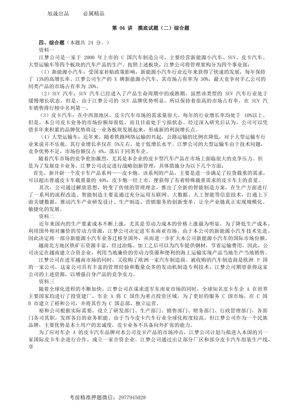 第0504讲　摸底试题（二）综合题-_create(1).docx_第1页