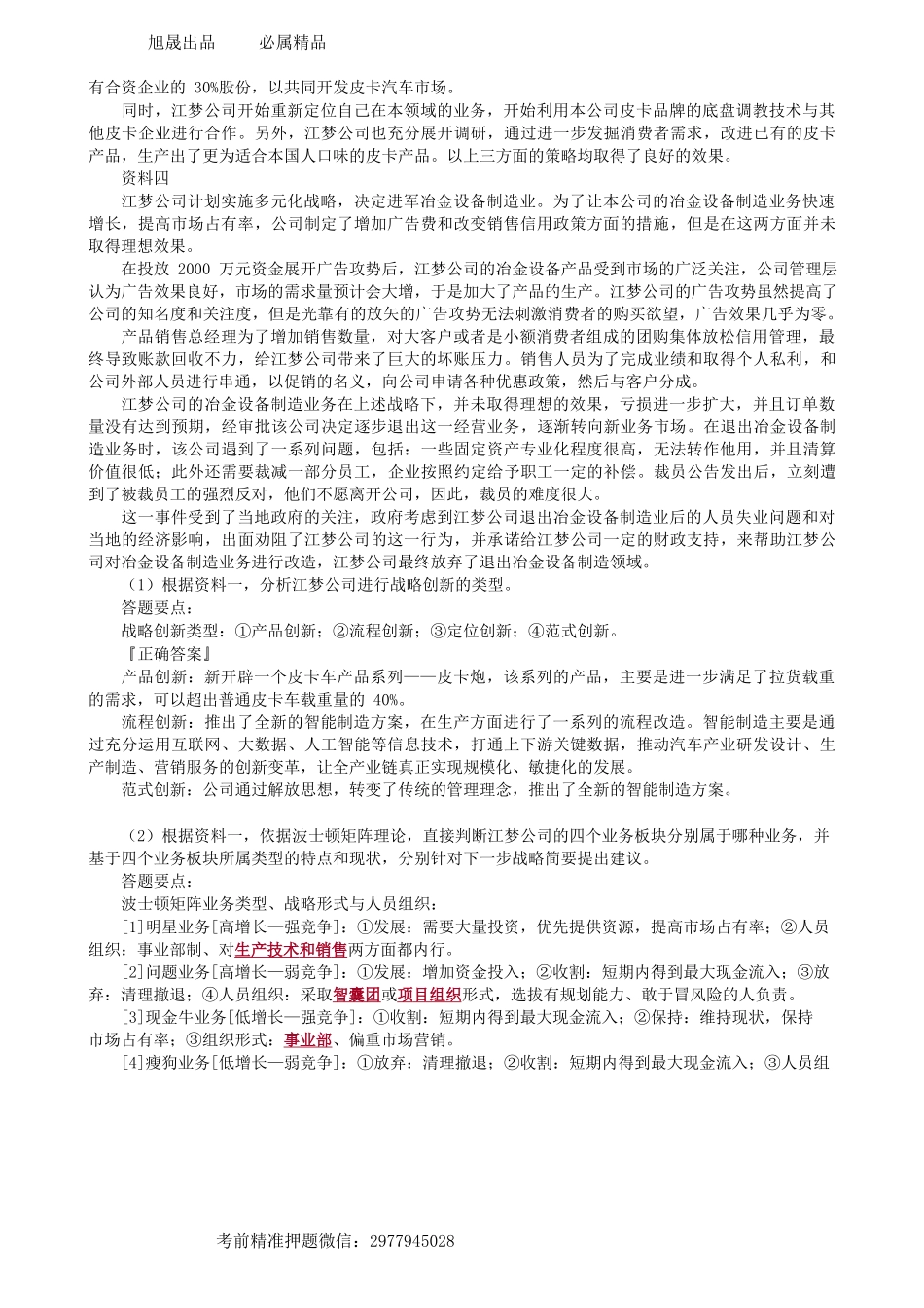 第0504讲　摸底试题（二）综合题-_create(1).docx_第2页