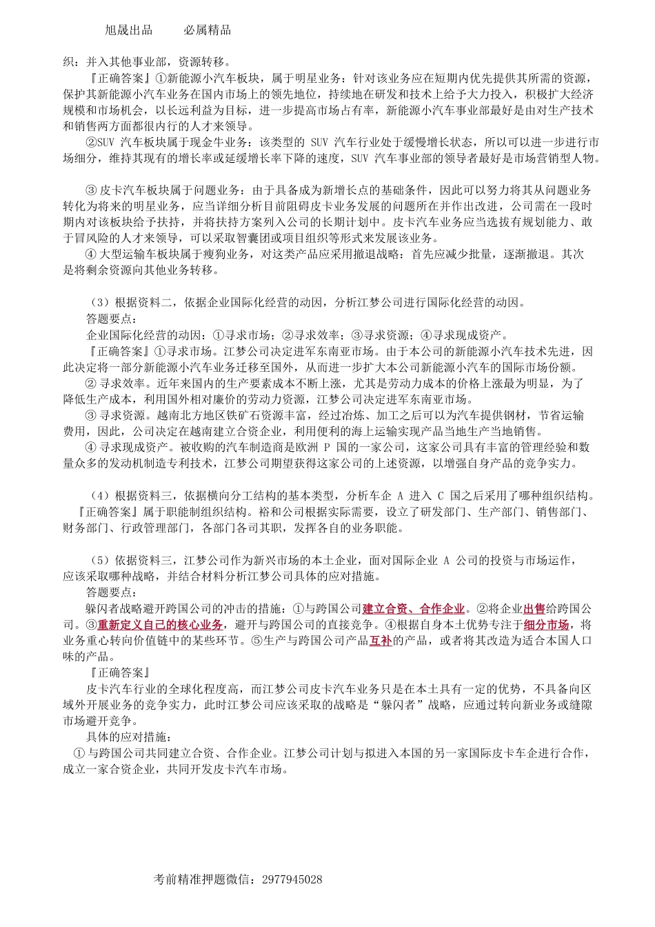 第0504讲　摸底试题（二）综合题-_create(1).docx_第3页