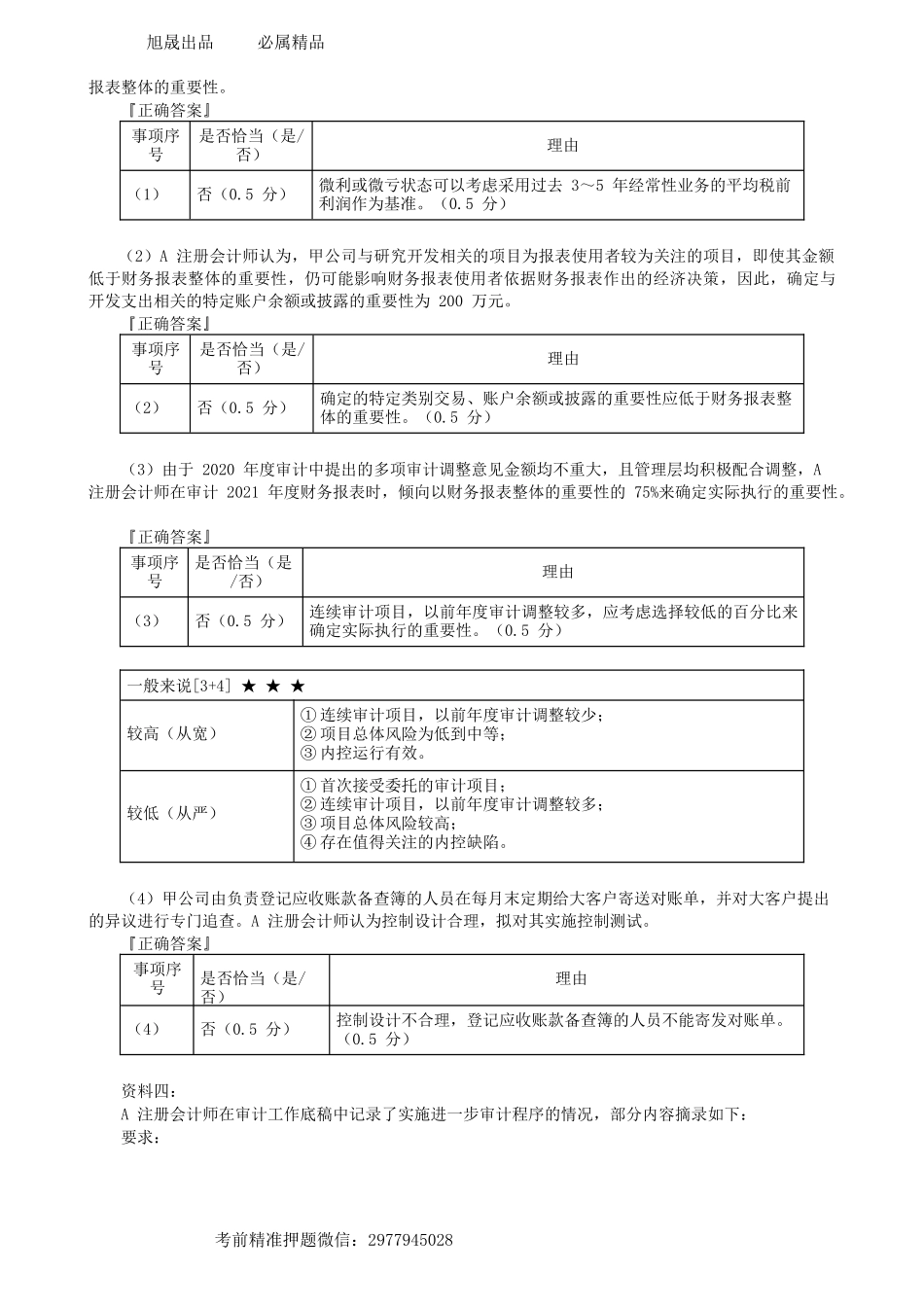 第0504讲　摸底试题（二）综合题-_create.docx_第3页