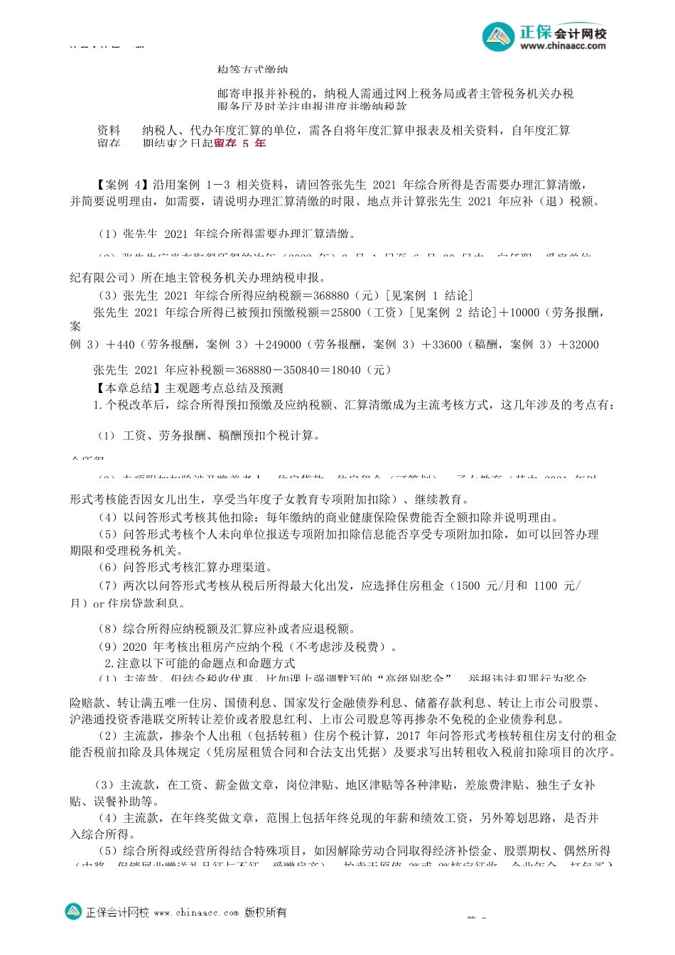 第0507讲　征收管理、本章总结_create.docx_第3页