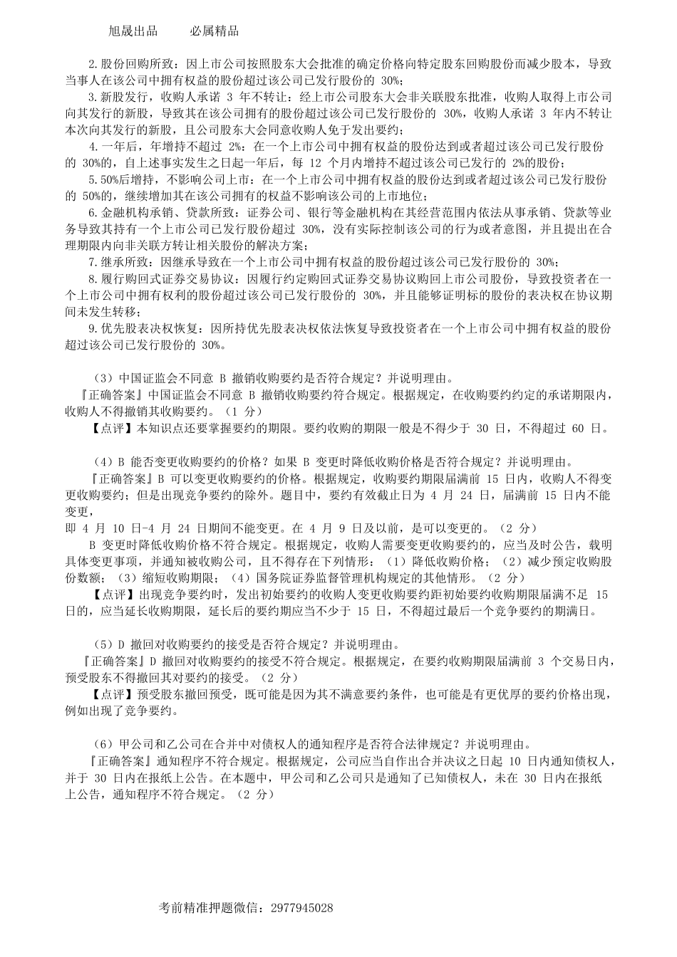 第0505讲　摸底试卷（二）案例分析题（二）-_create.docx_第2页