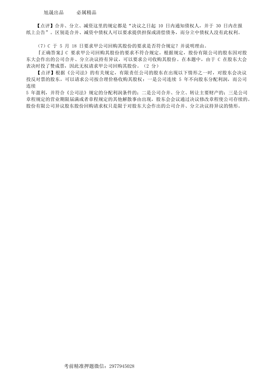 第0505讲　摸底试卷（二）案例分析题（二）-_create.docx_第3页