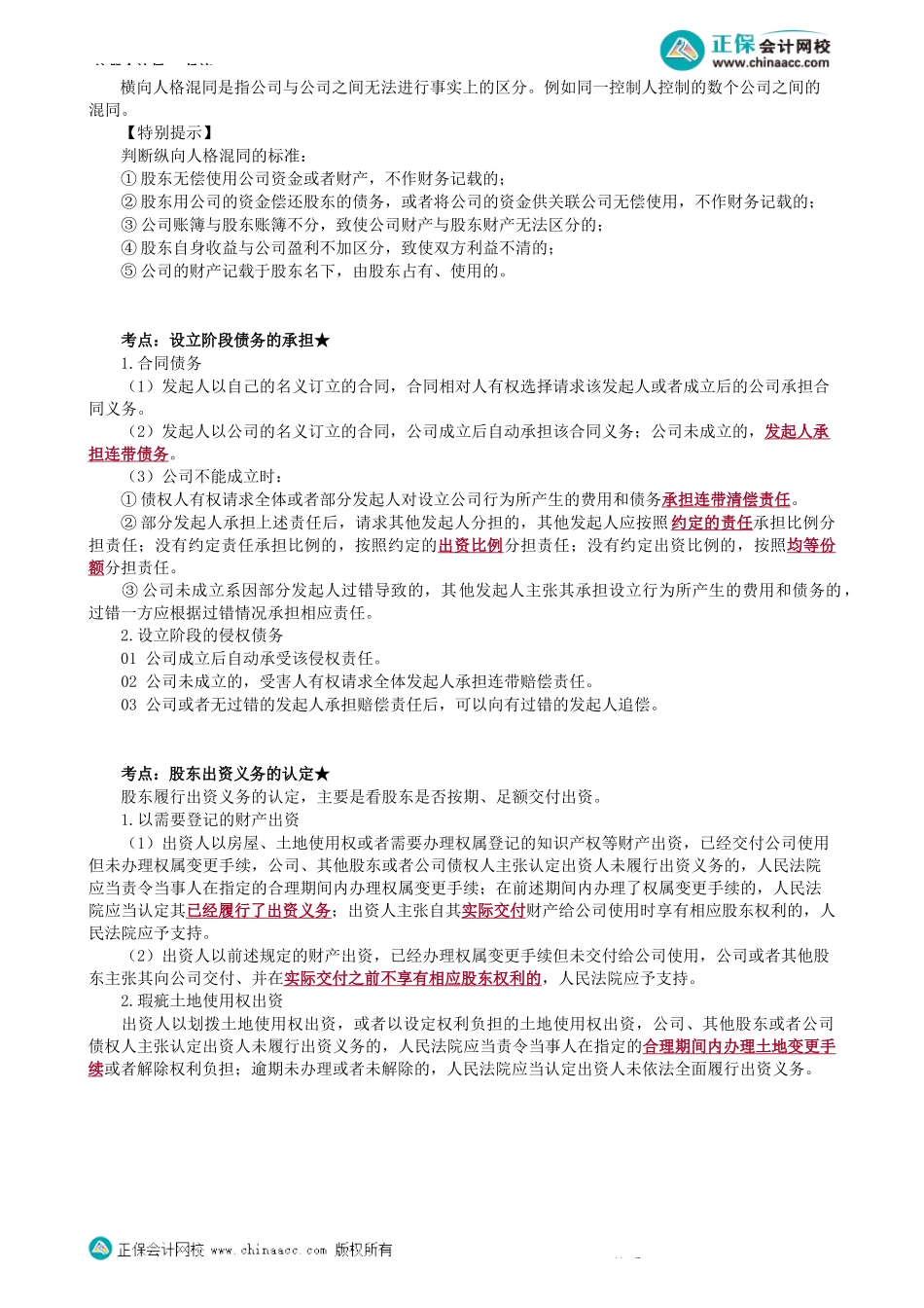 第0601讲　公司法律制度-_create.docx_第2页