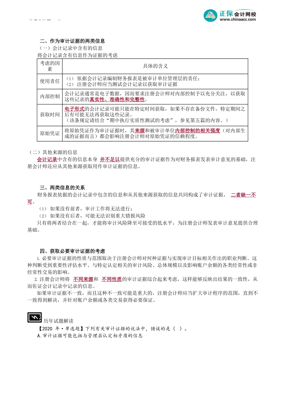 第0601讲　审计证据概述.docx_第3页
