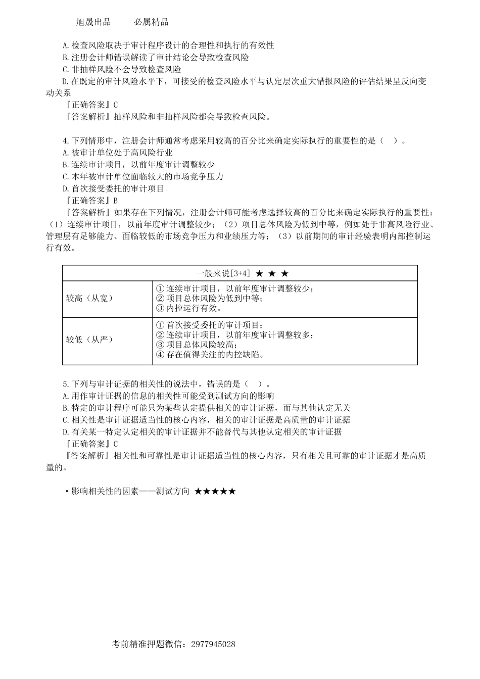 第0601讲　摸底试题（三）单选题-_create.docx_第2页