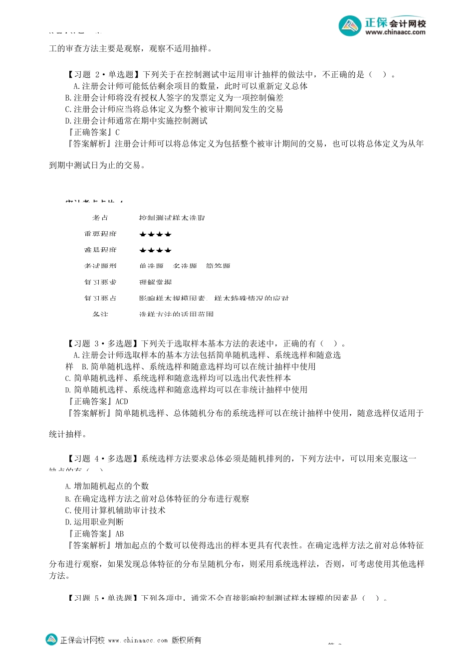 第0601讲　控制测试篇_create.docx_第2页