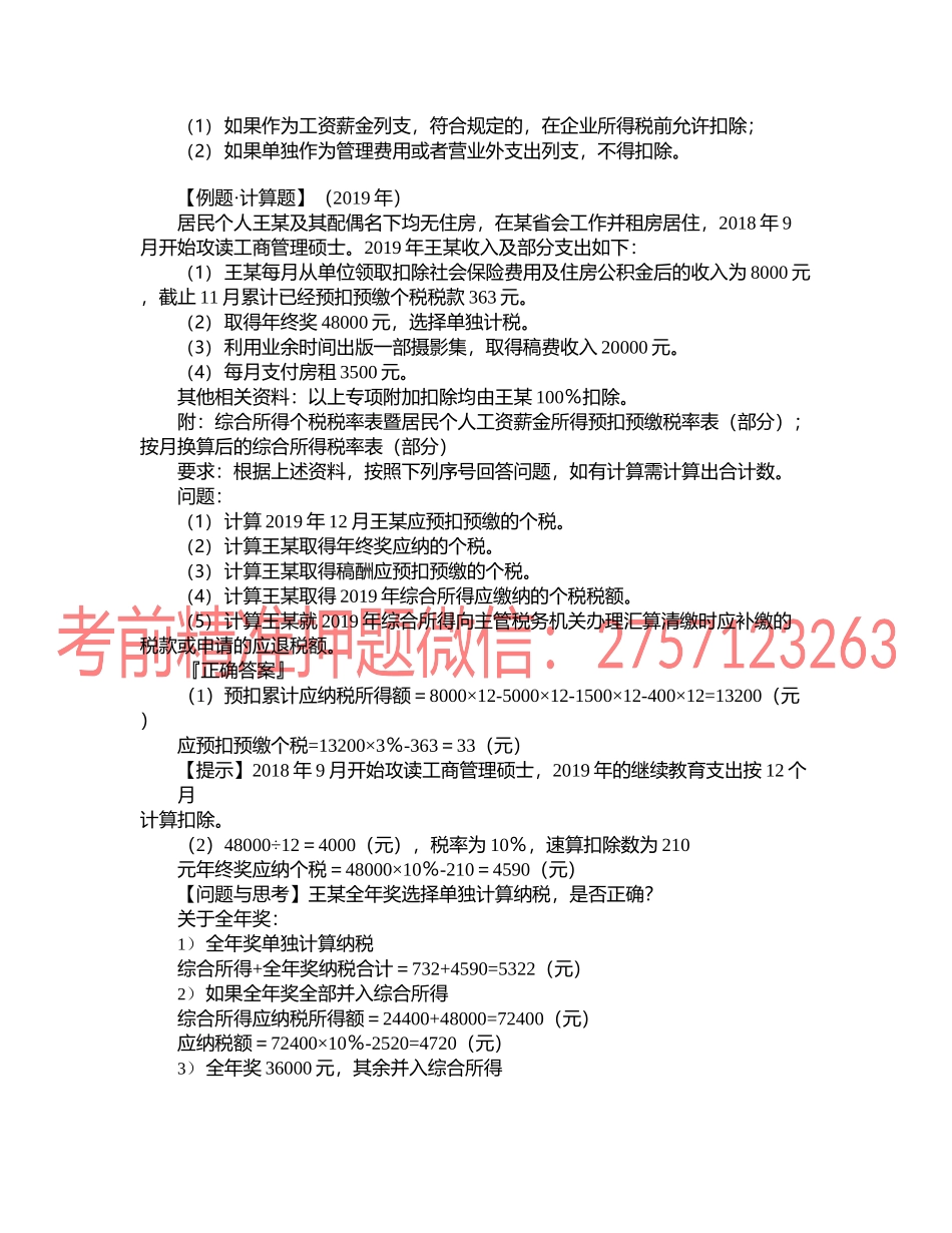 第0507讲　特殊情形下应纳税额的计算.docx_第2页