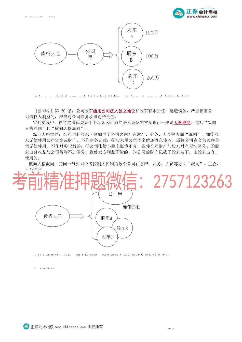 第0601讲　有限公司股东出资及出资不实的责任_create.docx_第2页