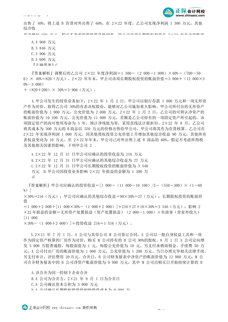 第0601讲　长期股权投资与合营安排（一）_create(1).docx_第2页