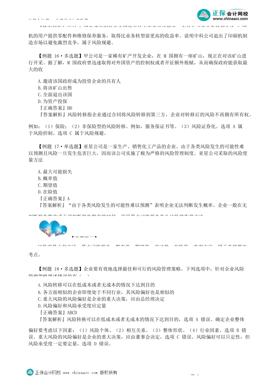 第0603讲　风险管理的基本流程、策略、理财措施、组织职能体系_create.docx_第3页