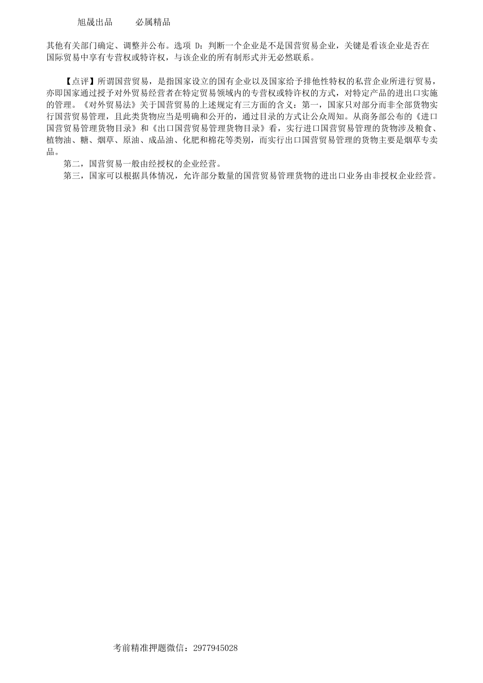 第0603讲　摸底试卷（三）单选题（三）-_create.docx_第3页