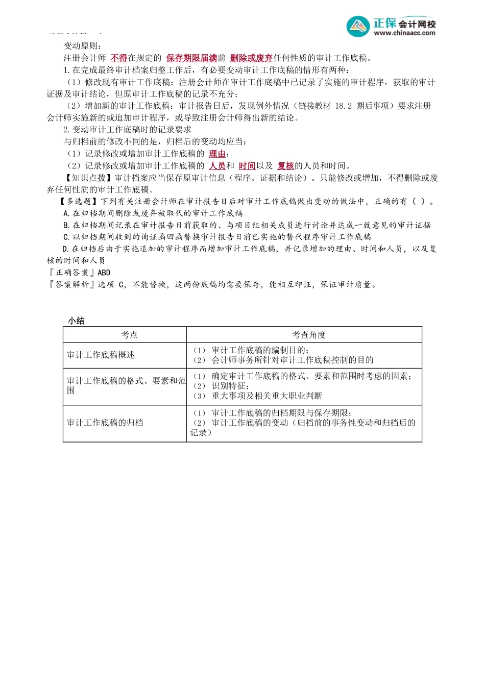 第0603讲　审计工作底稿的归档与管理_create.docx_第2页