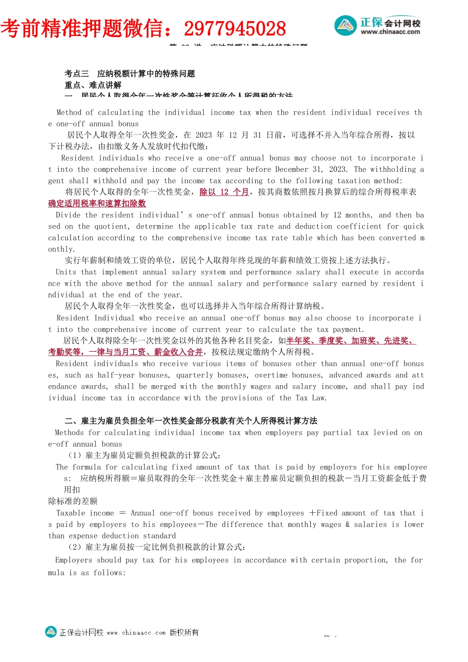 第0602讲　应纳税额计算中的特殊问题_create.docx_第1页