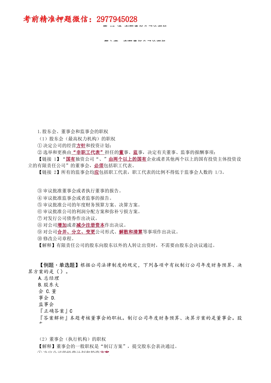 第0604第04讲　企业面对的外部风险_Password_Removed.docx_第1页