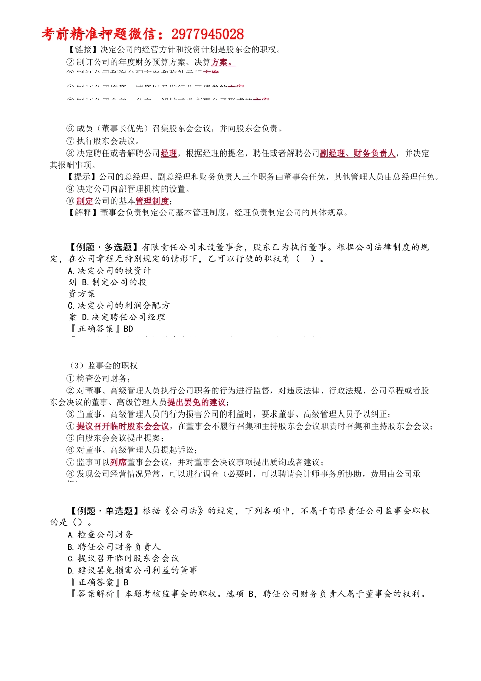 第0604第04讲　企业面对的外部风险_Password_Removed.docx_第2页