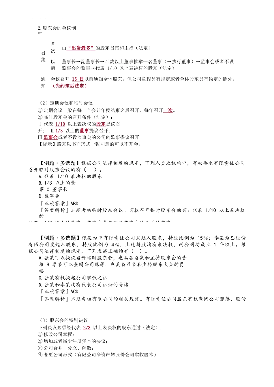 第0604第04讲　企业面对的外部风险_Password_Removed.docx_第3页