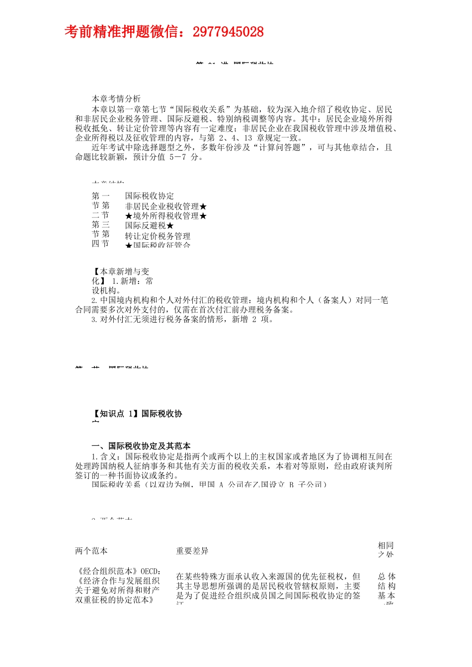 第0604第04讲　股东权利_Password_Removed.docx_第1页