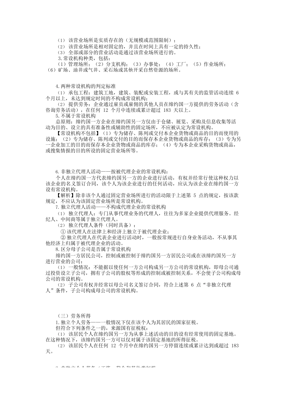 第0604第04讲　股东权利_Password_Removed.docx_第3页