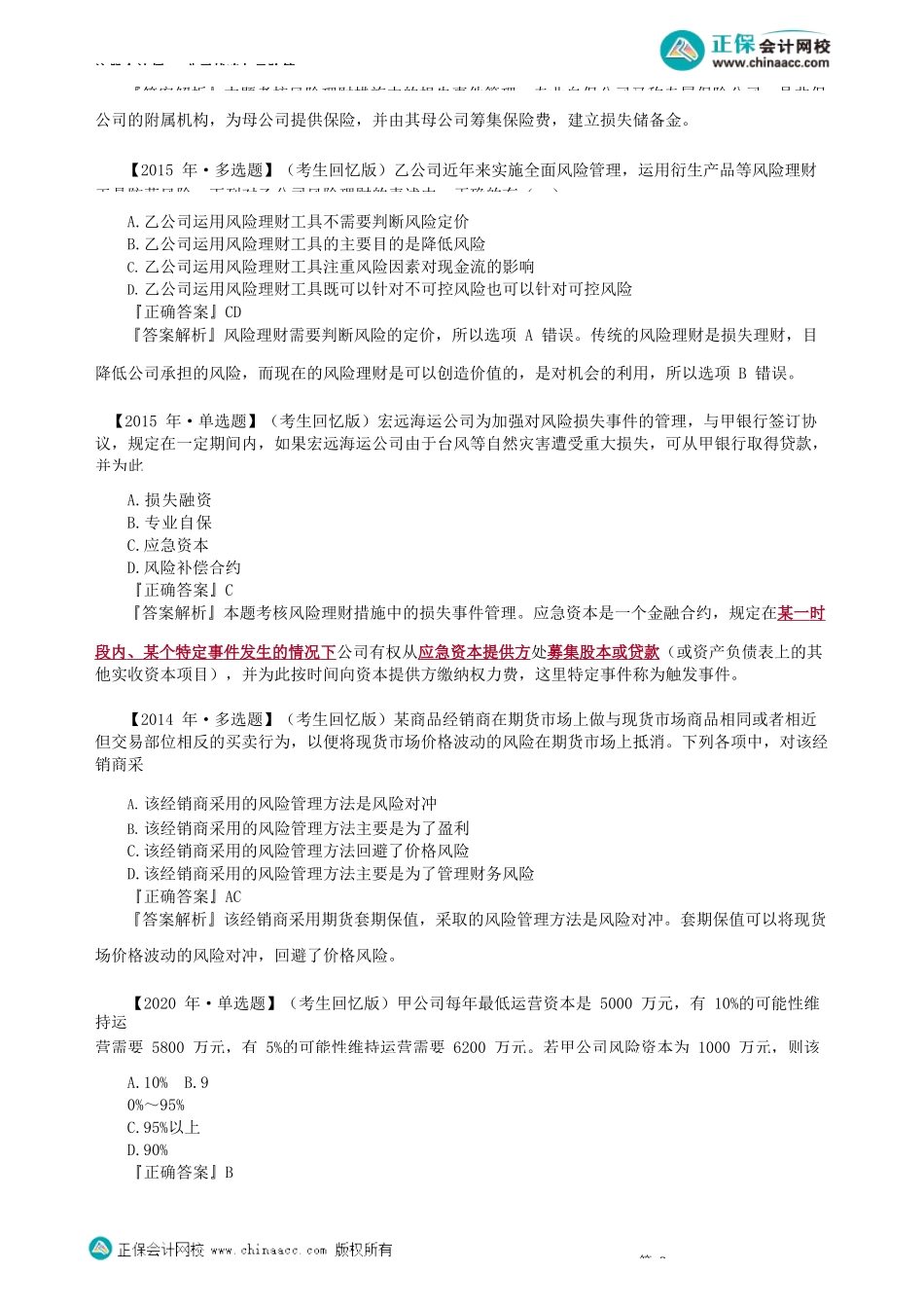 第0604讲　风险度量、风险理财措施_create.docx_第3页