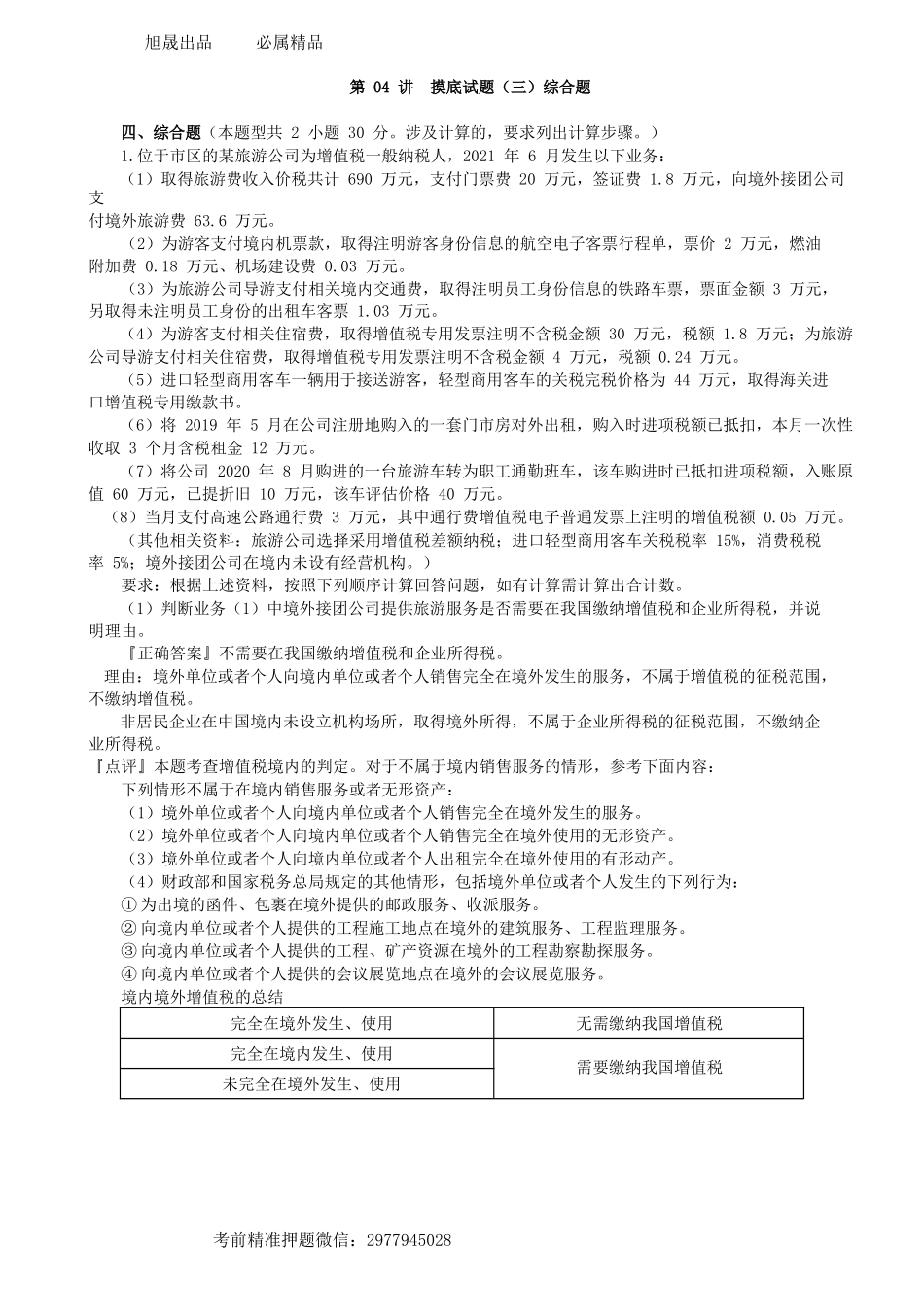 第0604讲　摸底试题（三）综合题-_create.docx_第1页