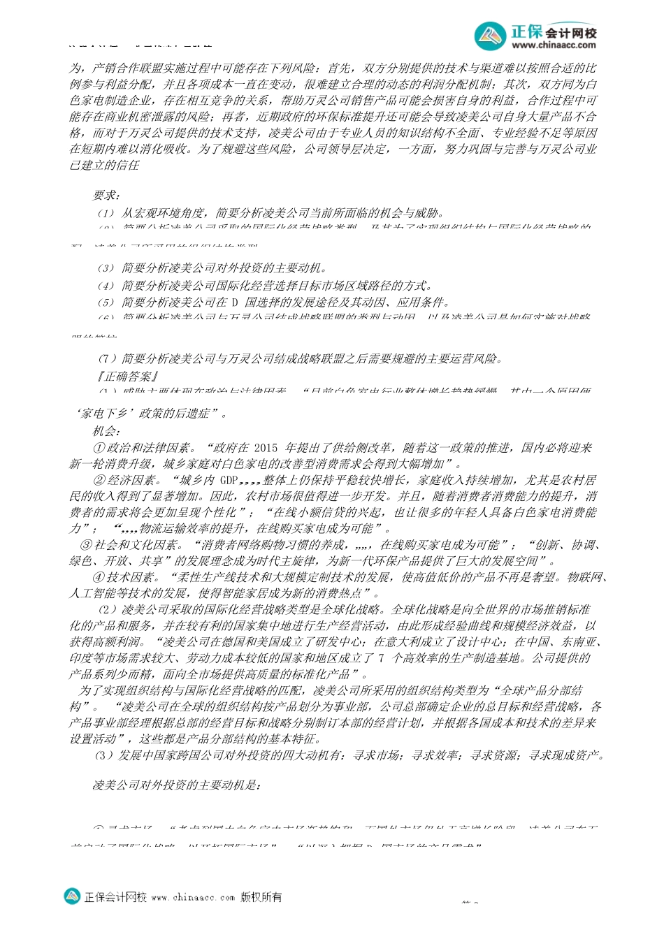 第0605讲　第六章综合题练习_create.docx_第2页