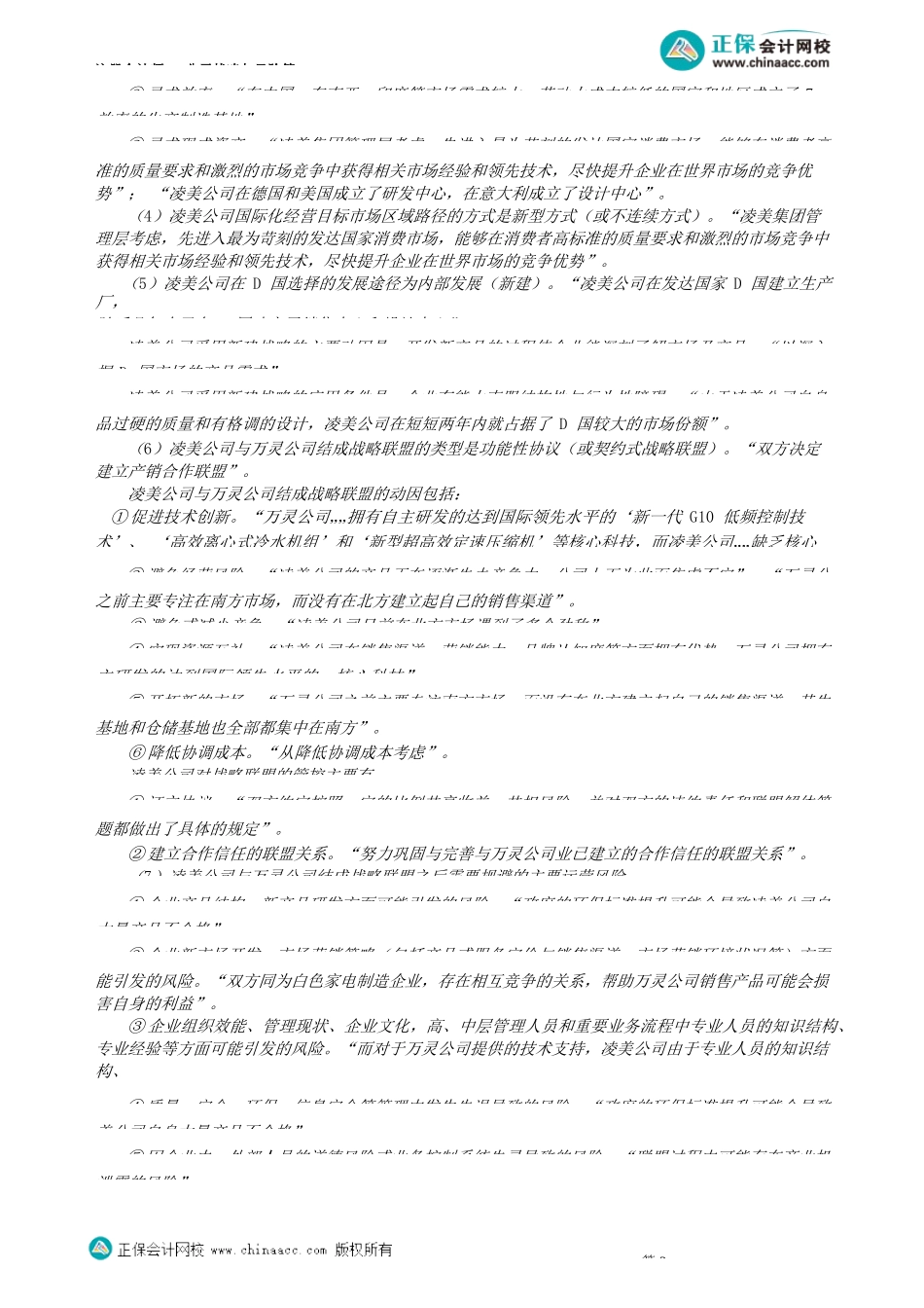 第0605讲　第六章综合题练习_create.docx_第3页