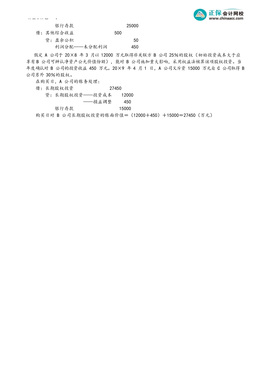 第0607讲　非同一控制下形成的长期股权投资的初始计量_create.docx_第3页