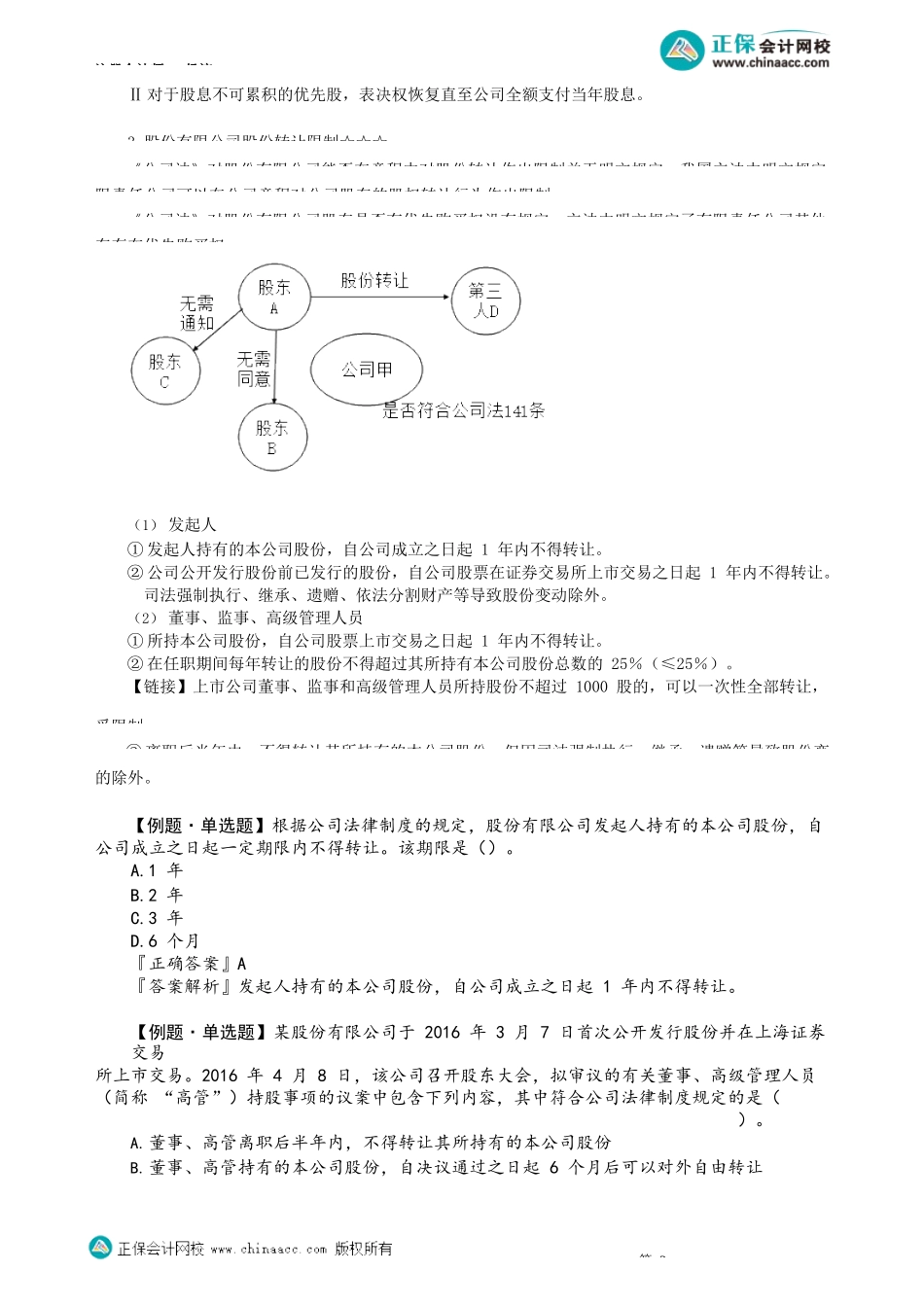 第0610讲　股份有限公司股票和股份转让_create.docx_第2页