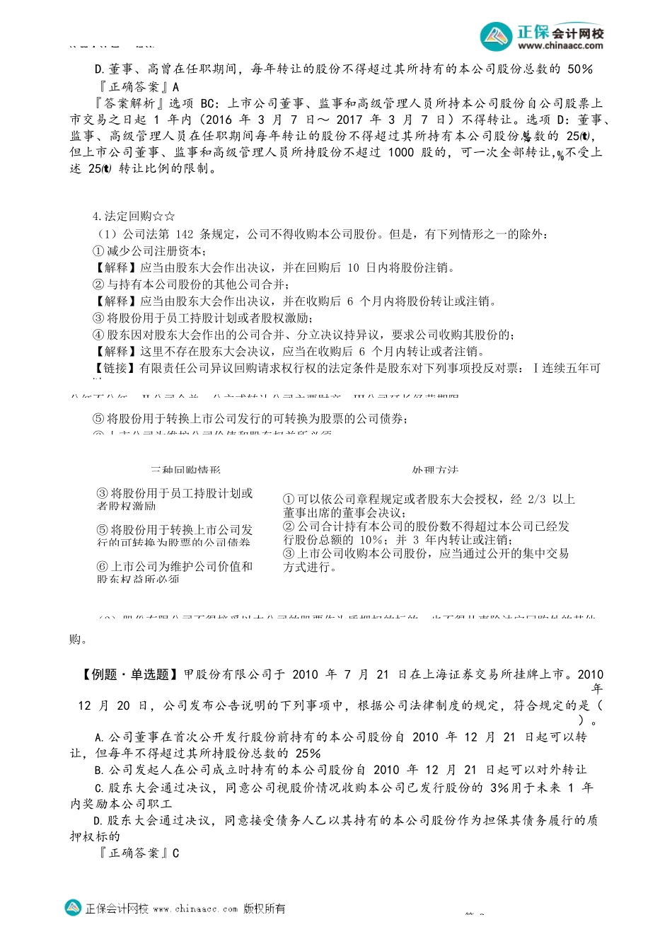 第0610讲　股份有限公司股票和股份转让_create.docx_第3页