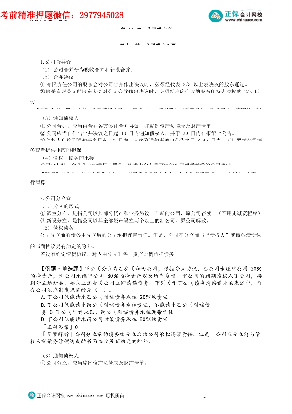 第0611讲　公司重大变更_create.docx_第1页