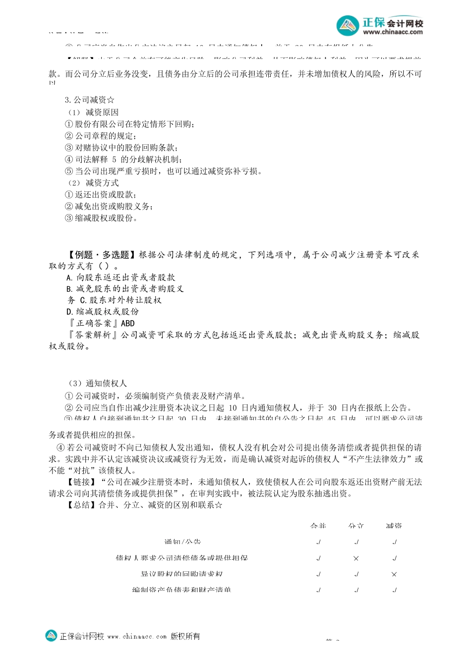 第0611讲　公司重大变更_create.docx_第2页