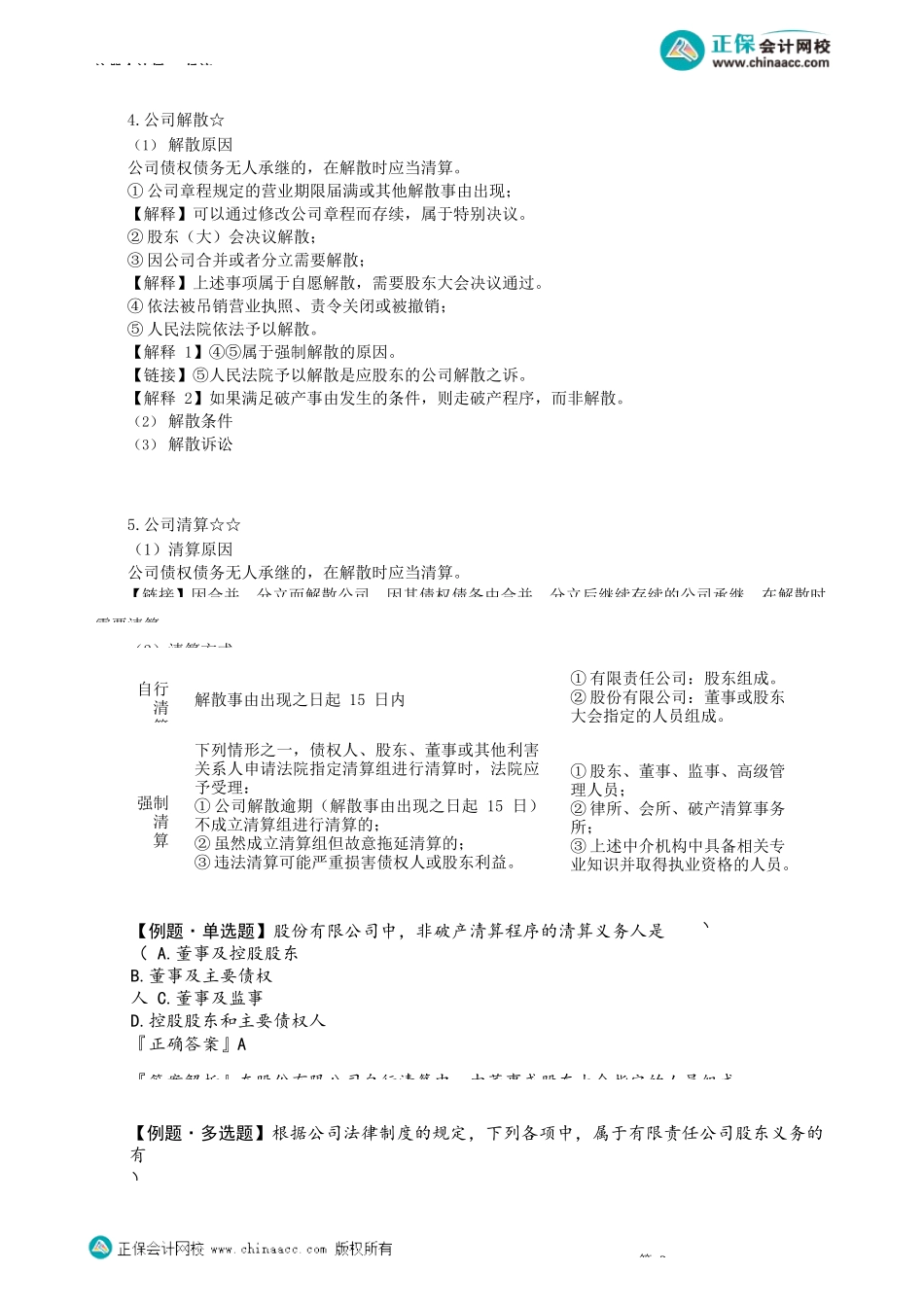 第0611讲　公司重大变更_create.docx_第3页