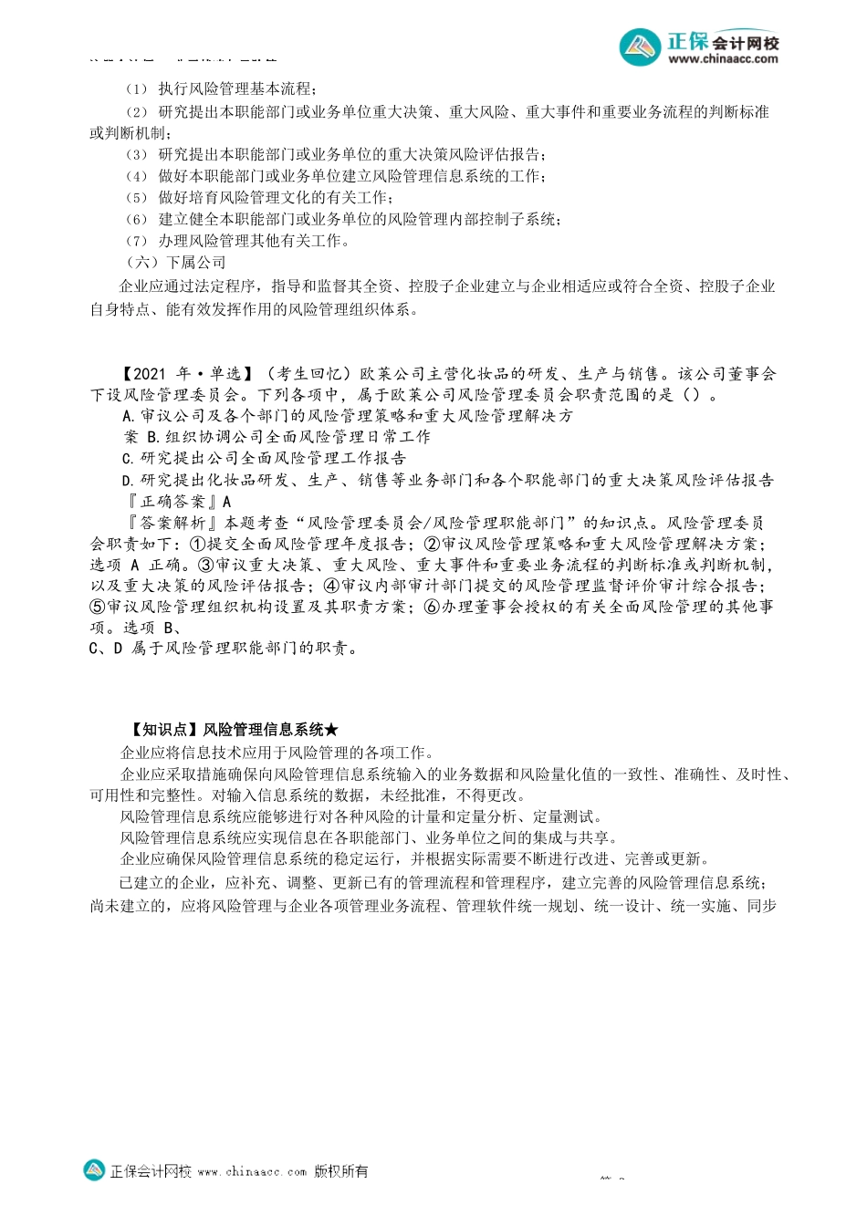 第0612讲　风险管理组织职能体系_create.docx_第3页