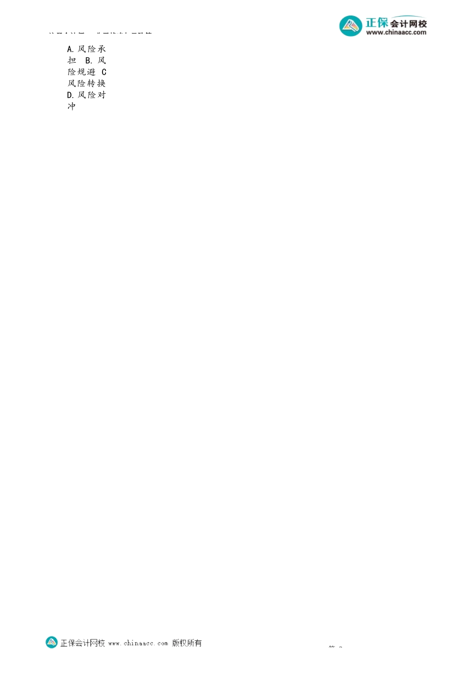 第0610讲　风险对冲、补偿、控制_create.docx_第3页