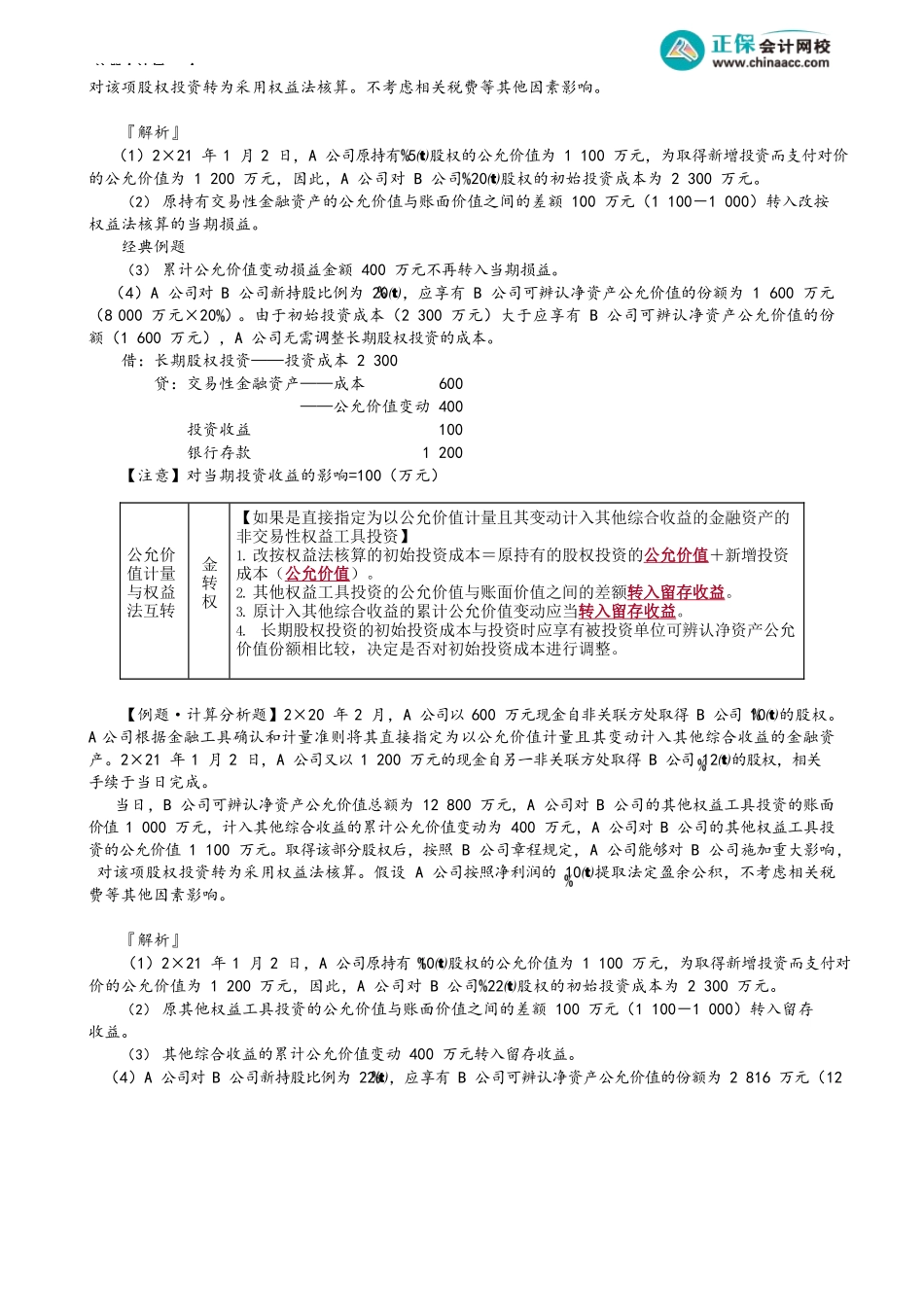 第0614讲　公允价值计量与权益法之间的转换_create.docx_第2页
