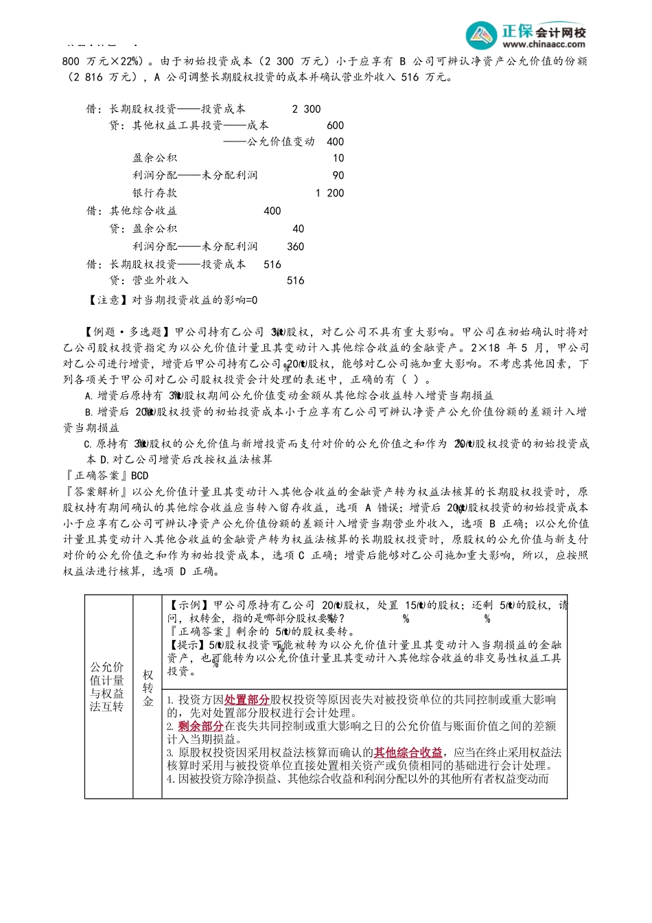 第0614讲　公允价值计量与权益法之间的转换_create.docx_第3页