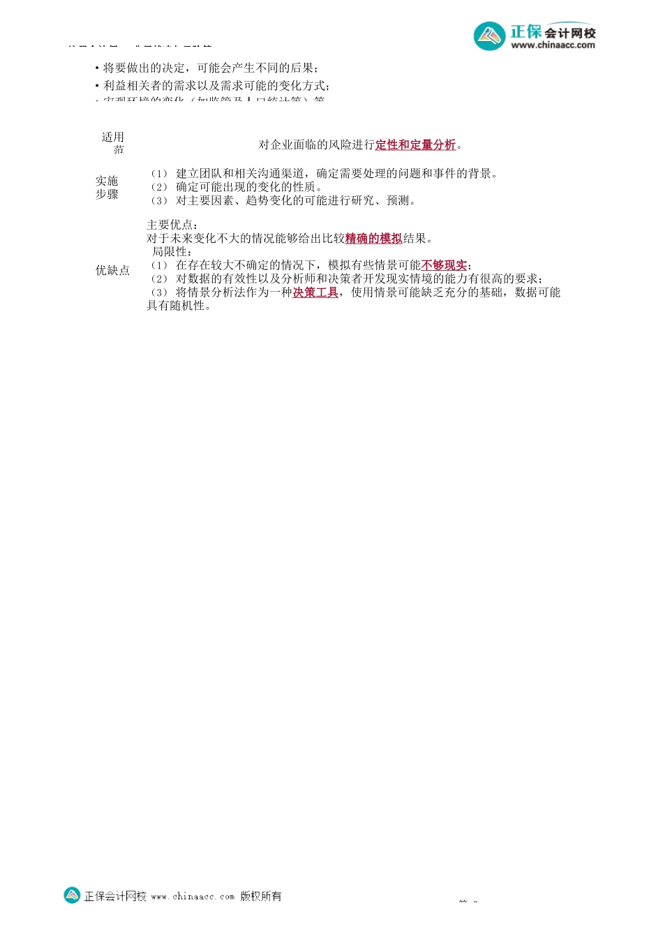 第0619讲　流程图分析、马尔科夫分析、风险评估系图、情景分析法_create.docx_第3页