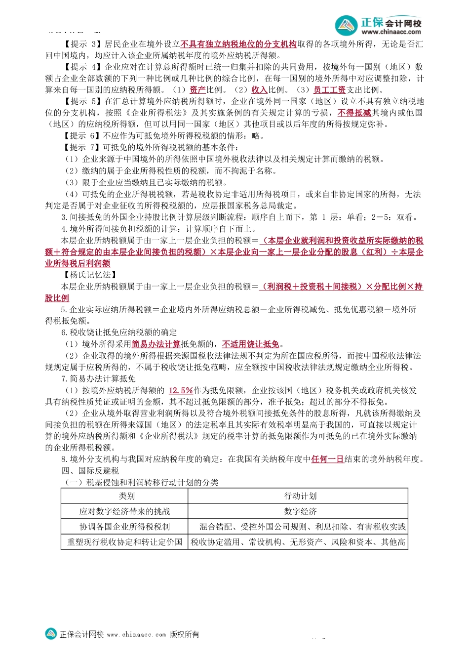 第0701讲　国际税收、总论、征管和法制-_create.docx_第2页