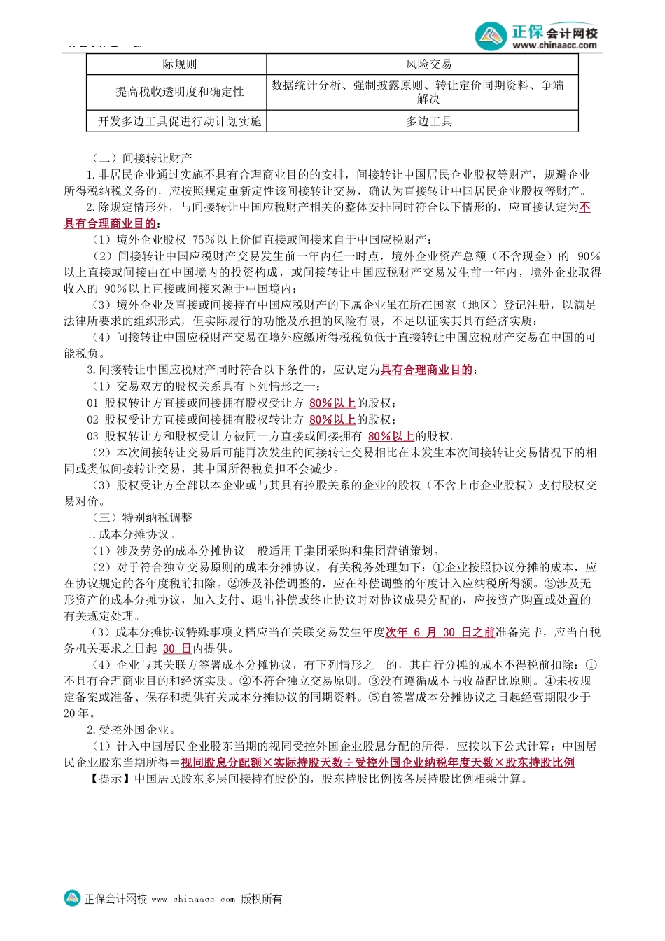第0701讲　国际税收、总论、征管和法制-_create.docx_第3页