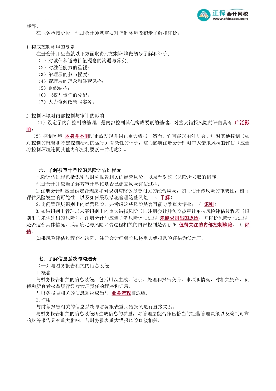 第0705讲　了解内部控制构成要素_create.docx_第2页