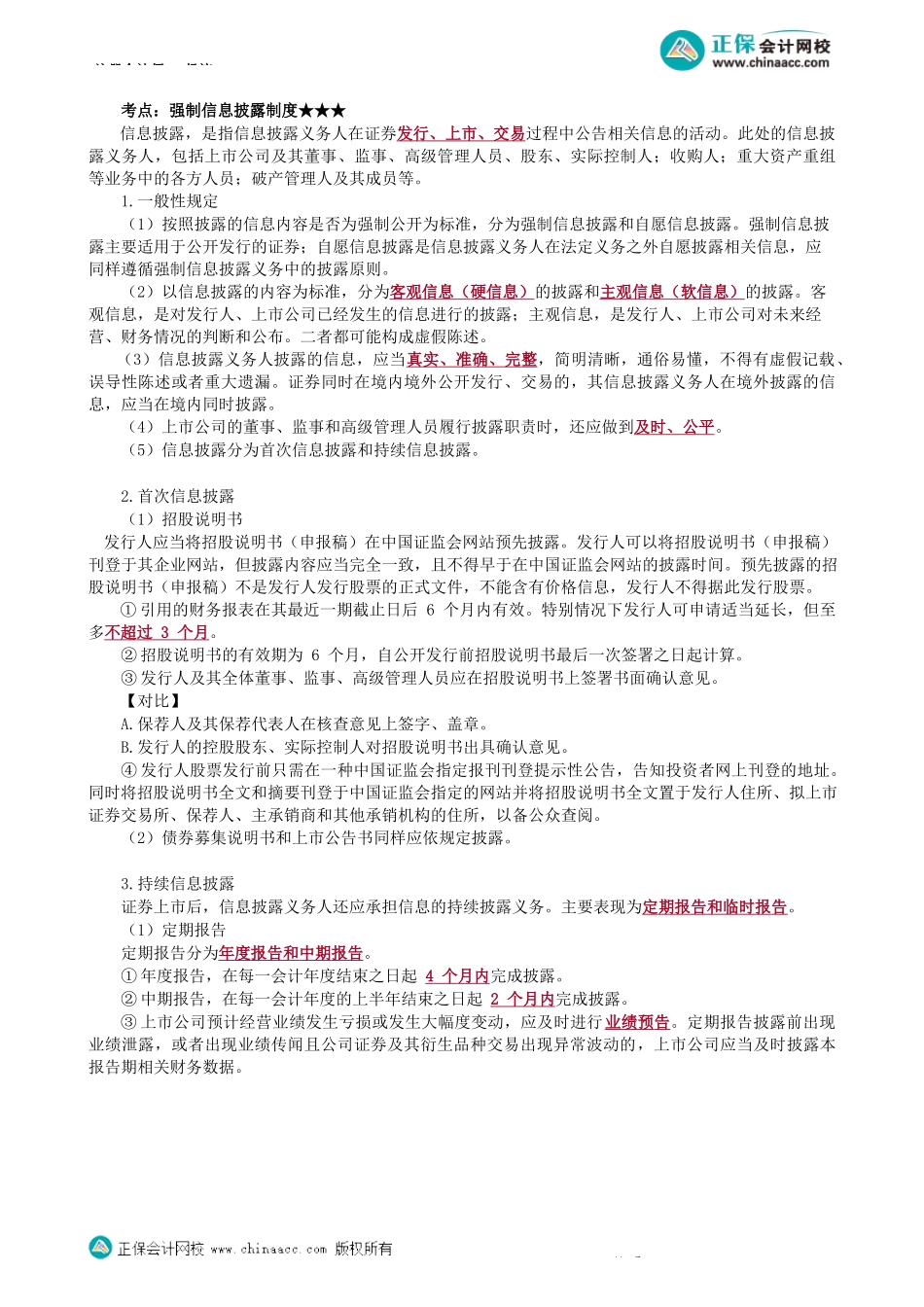 第0701讲　证券法适用范围、强制信息披露制度等-_create.docx_第2页