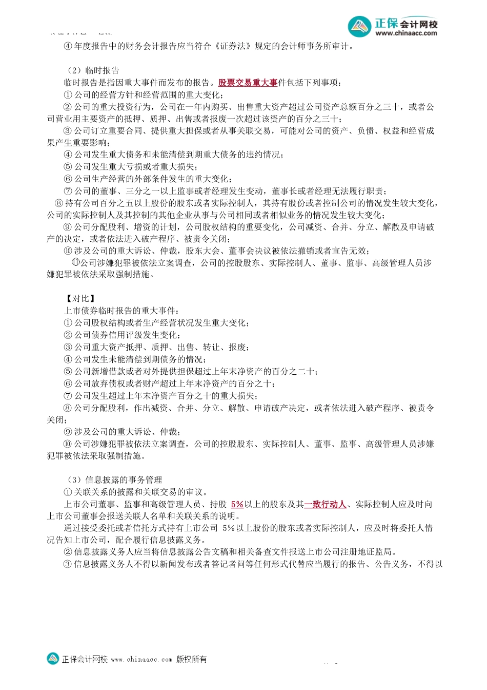 第0701讲　证券法适用范围、强制信息披露制度等-_create.docx_第3页