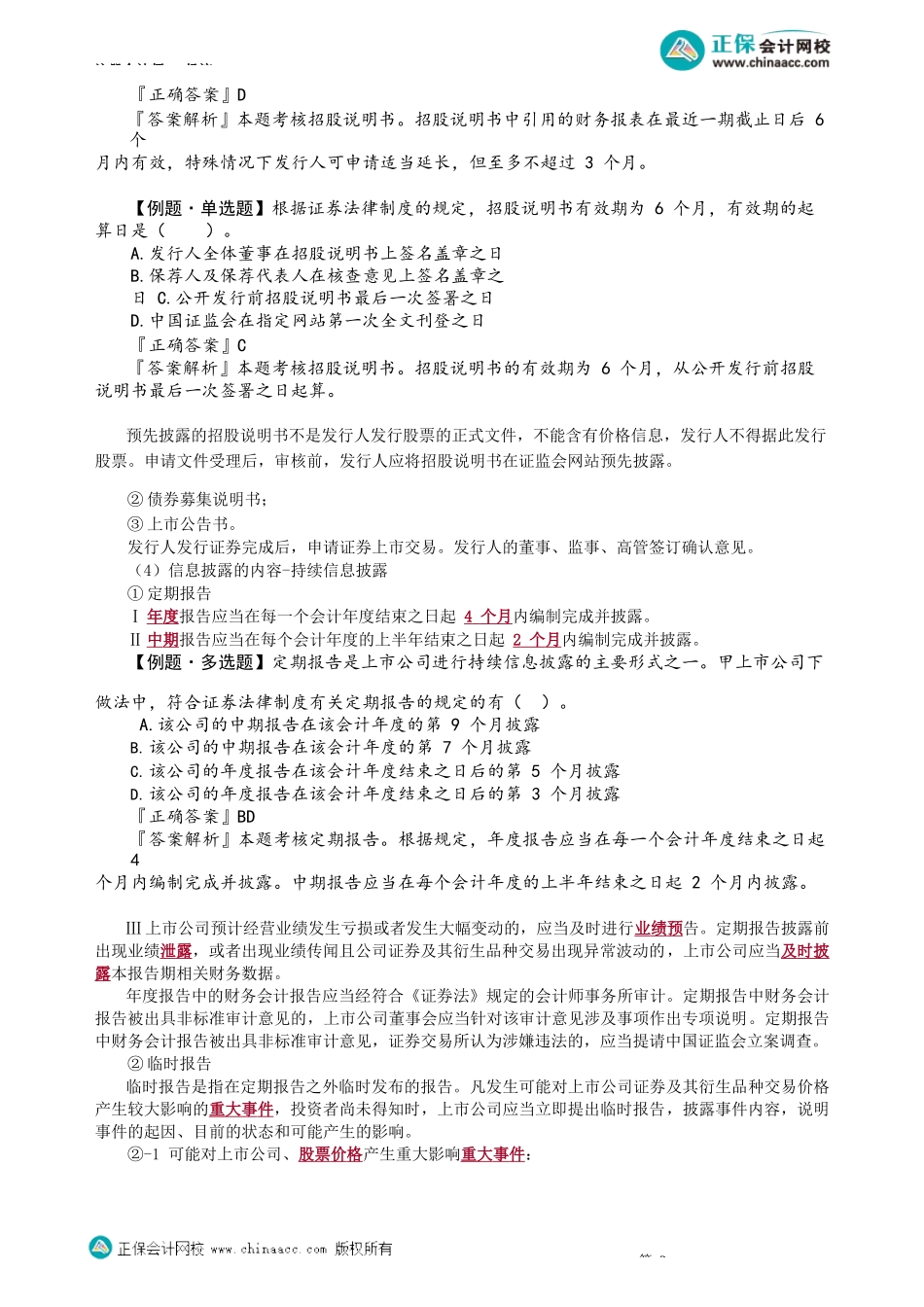 第0702讲　信息披露、投资者保护制度_create.docx_第2页