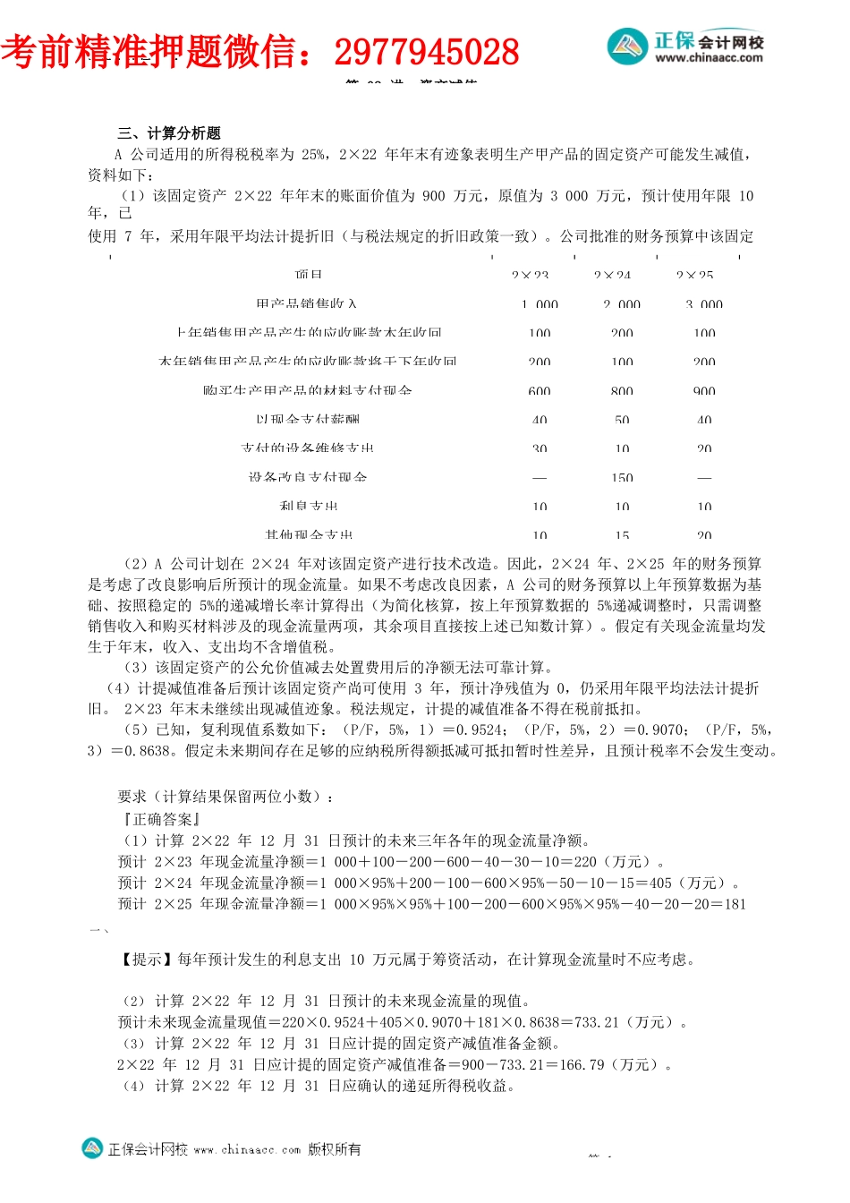 第0702讲　资产减值（二）_create.docx_第1页