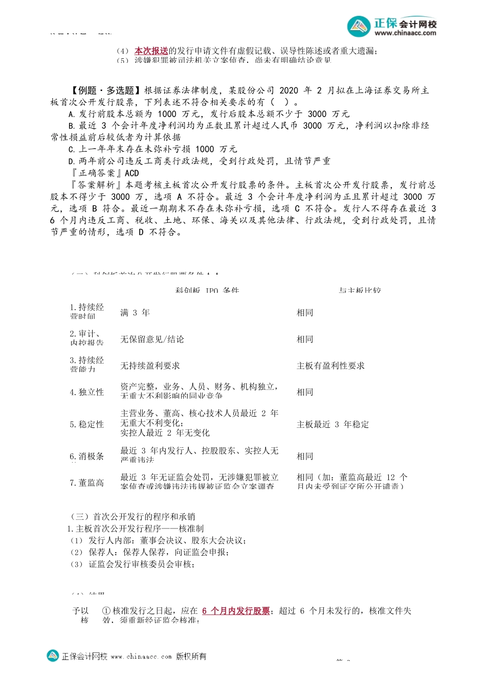 第0704讲　首次公开发行股票_create.docx_第2页