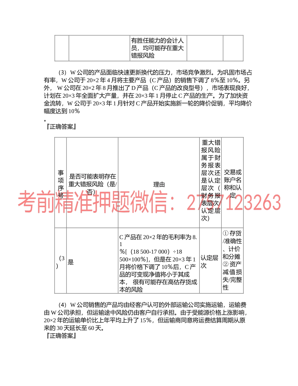 第0703讲　了解被审计单位及其环境-----综合题.docx_第3页