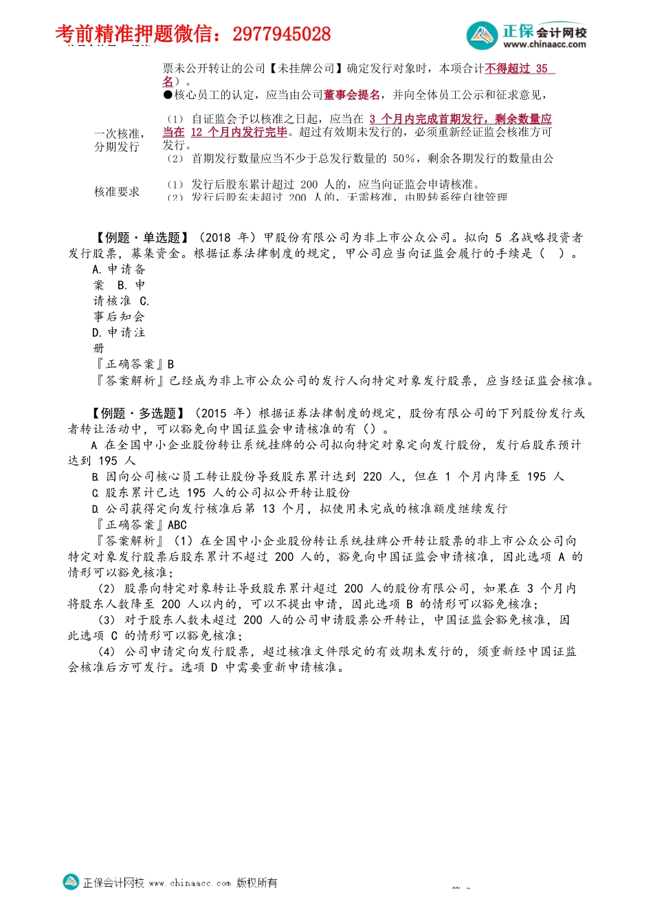 第0703讲　非公众公司与非上市公众公司_create.docx_第3页